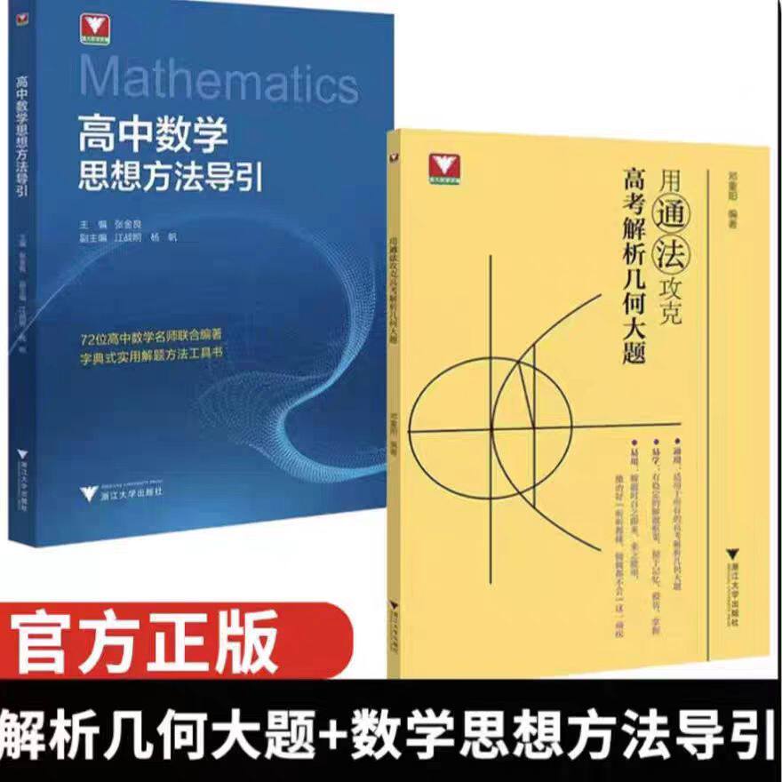 浙江大学高考解析几何大题
