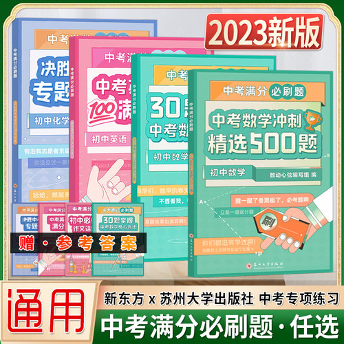 新东方中考满分必刷题初中数学