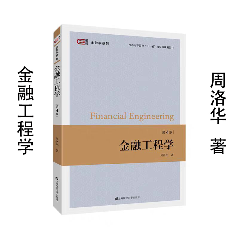 上海财经大学金融工程学