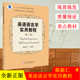 9787567217331苏州大学出版 全新正版 陈新仁·编著 第二版 社 英语语言学实用教程