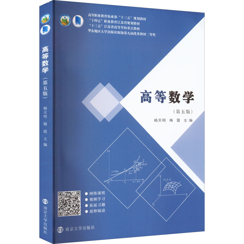 全新正版现货高等数学第五版