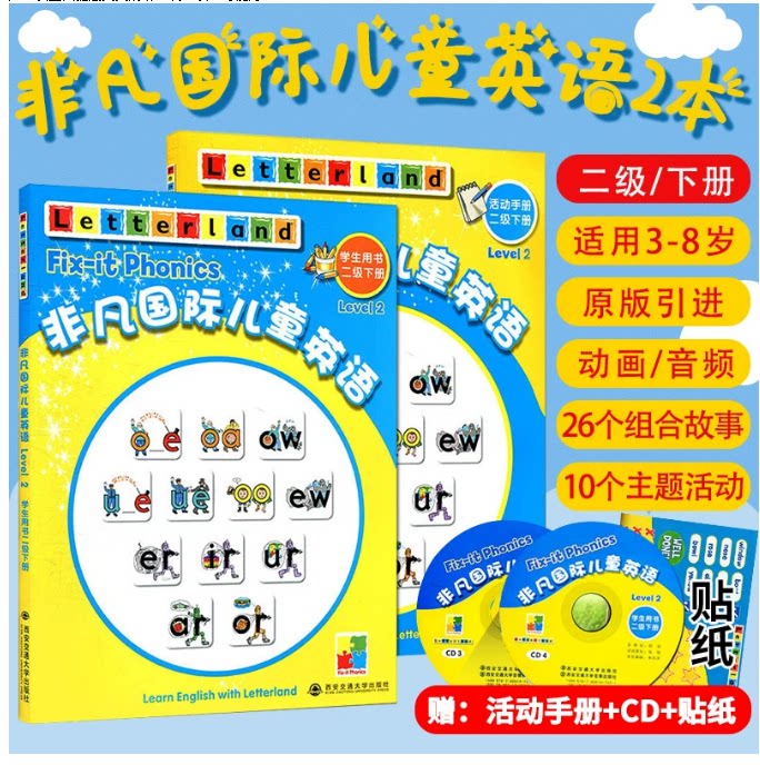 非凡国际儿童英语二级下册