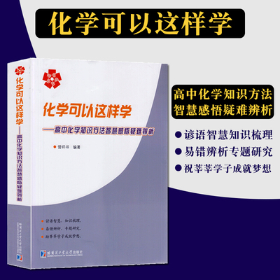 化学可以这样曾祥书学