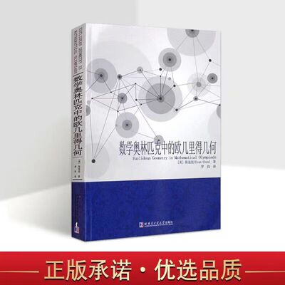 数学奥林匹克中的欧几里得几何
