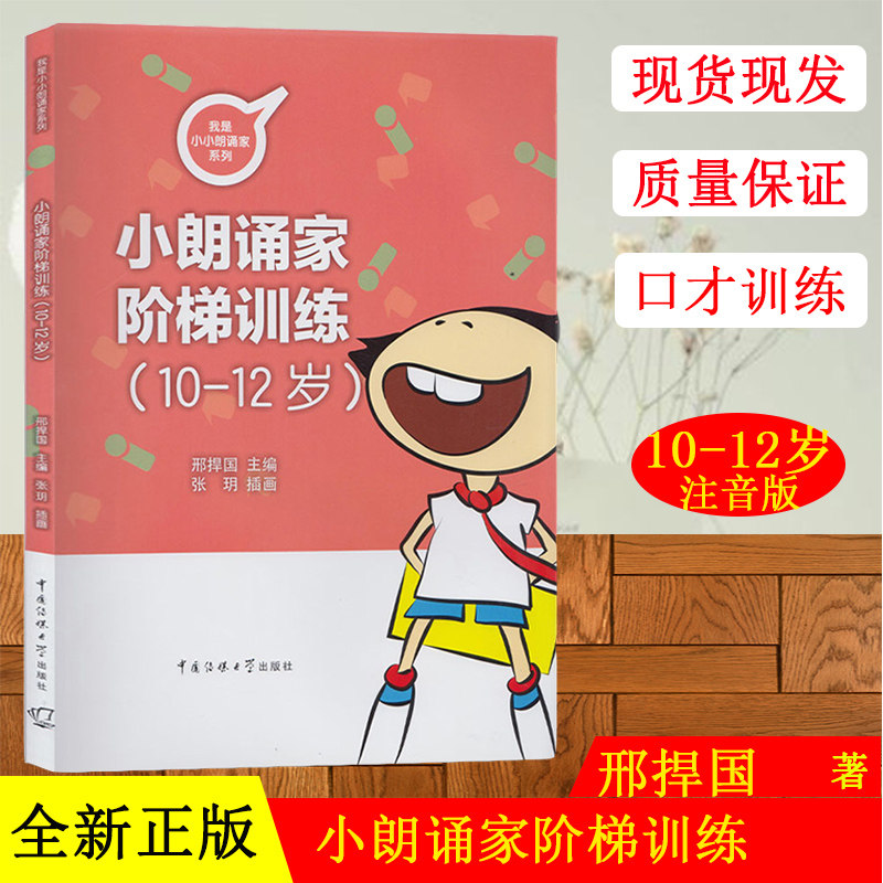 我是小小朗诵家小朗诵家阶梯训练10-12岁小学生青少年朗诵主持绕口令快板相声诗歌歌唱训练小主持人口才训练培训教材书籍