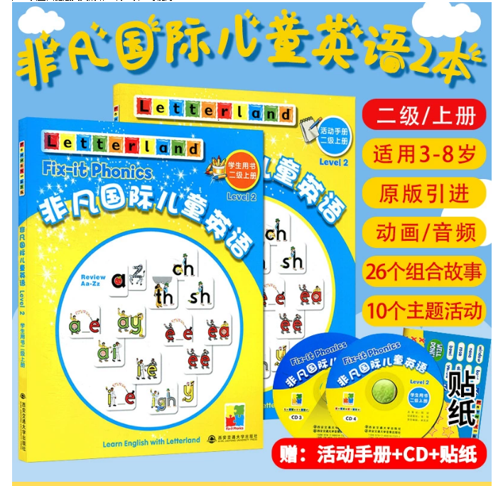非凡国际儿童英语（学生用书二级上册）学生用书+活动用书+碟片 国际儿童英语新幼儿英语 儿童英语教程西安交通大学出版适用3-8岁