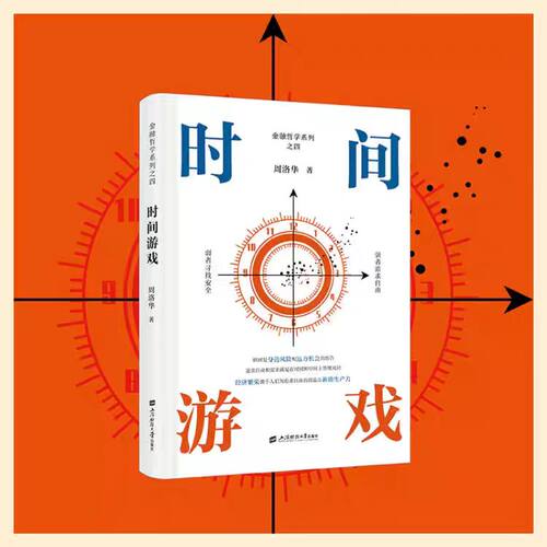 上海财经大学时间游戏