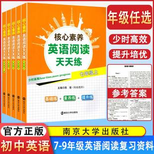 核心素养英语阅读天天练 七八九年级初一初二初三中学初中英语阅读基础理解重点专项训练