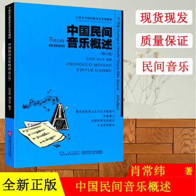 中国民间音乐概述修订版