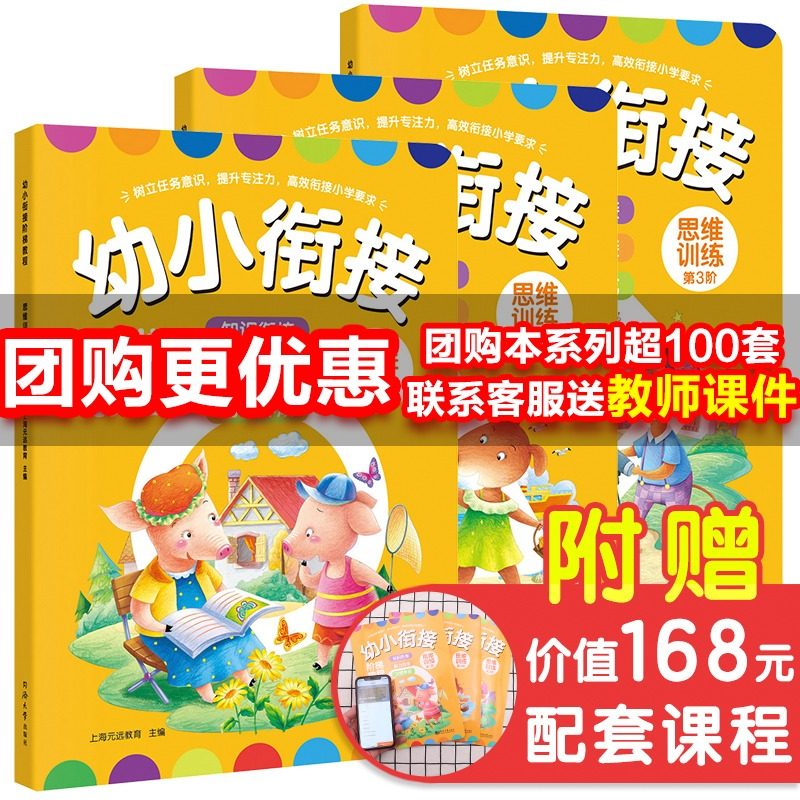 幼小衔接阶梯教程思维训练3阶全三册全彩页 幼儿园大班升一年级早教书学前班整合教材一日一练全套 3-4-5-6-7周岁儿童书