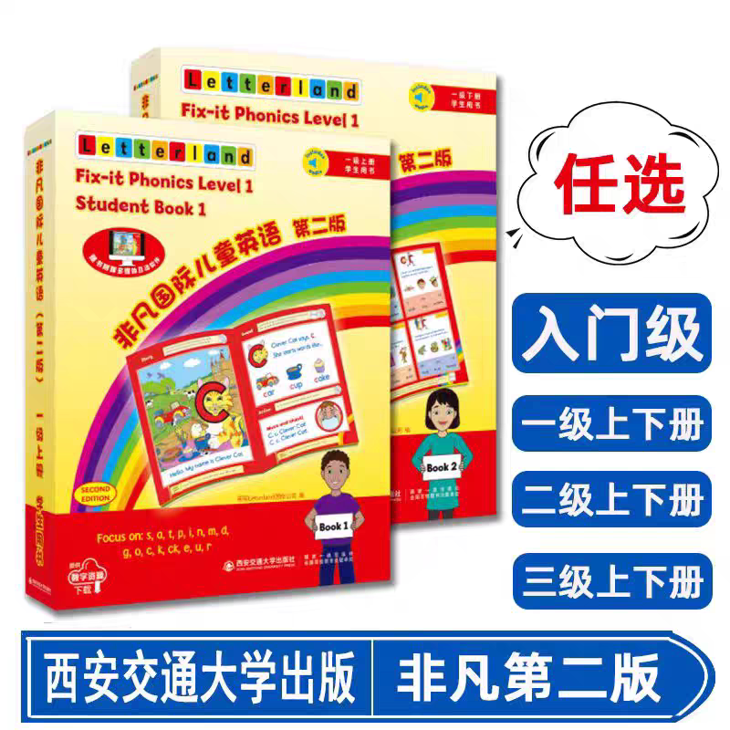 塑封拆开不退不换【级别任选】非凡国际儿童英语 第二版 入门级一级上下册学生用书国际儿童英语知识大全 国际儿童英语教程