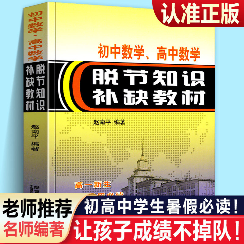 高中数学脱节知识补缺教材