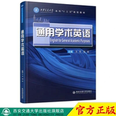 规划教材 Academic 通用学术英语 本科 Englishi Purpose 现货 主编王芳 General 正版 社 for 西安交通大学出版 十三五