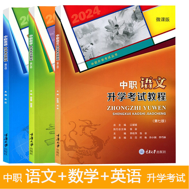 正版新书中职数学升第七版)
