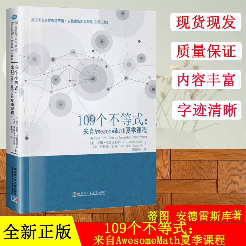 109个不等式:来自A109个代数不等式来自AwesomeMath全年课程