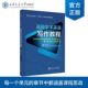 西安交通大学出版 正版 社9787569339994 主编 薛红果 现货 通用学术英语写作教程