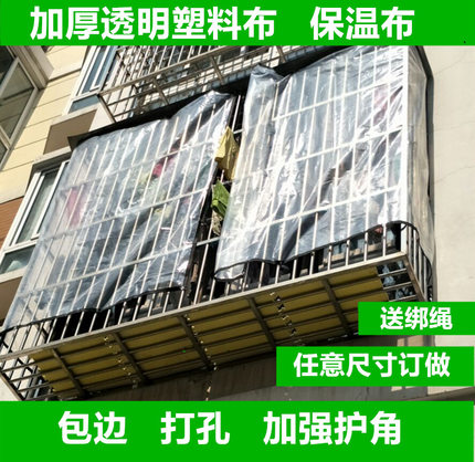 冬季飘窗阳台挡风神器窗户隔冻防风保暖膜加厚农村幕布塑料布围挡