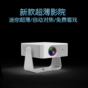 2026新品微型投影仪家用高清自动对焦超薄迷你小型投影机可连手机游戏机唱歌机投天花板中国港澳台国际用