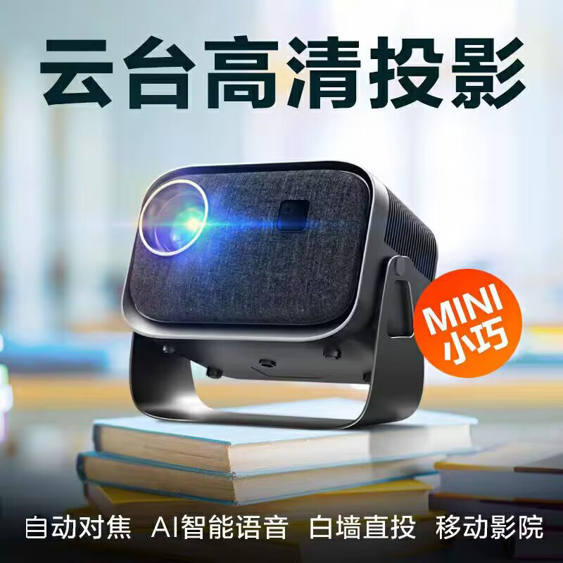 新微小型家用投影仪超清蓝牙语音投影电视追剧神器无线手机投影机