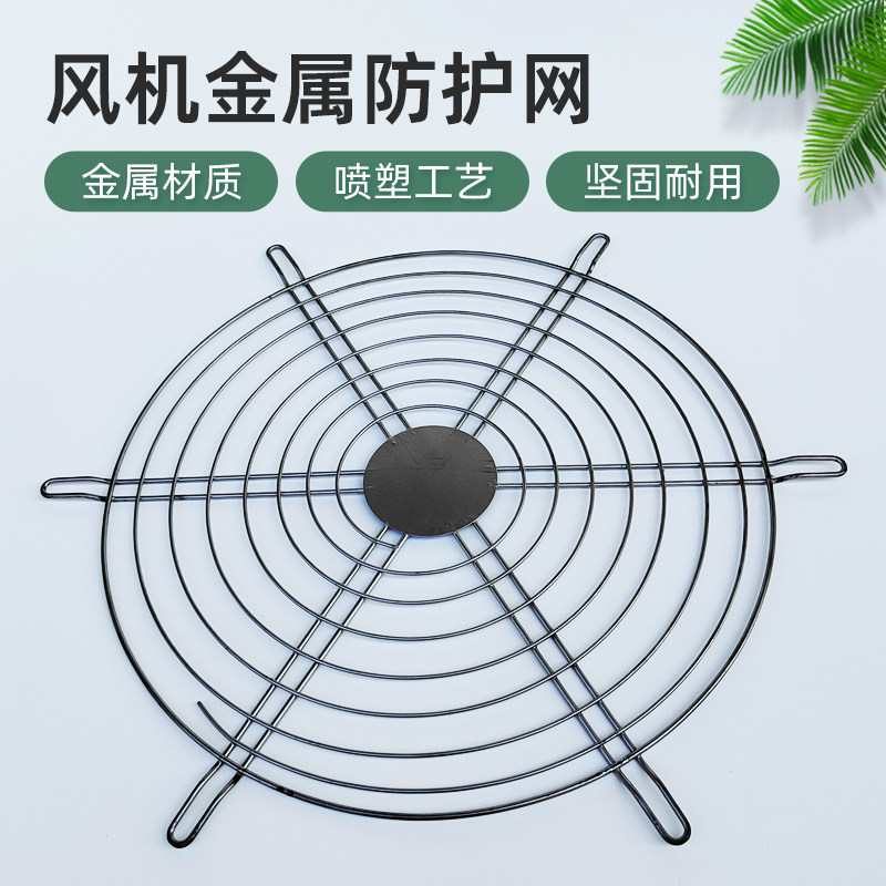 圆形轴流风机防护网铁风扇安全通风金属网罩防鼠排气扇铁丝网罩