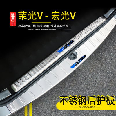宏光v门槛条专用配件迎宾脚踏板