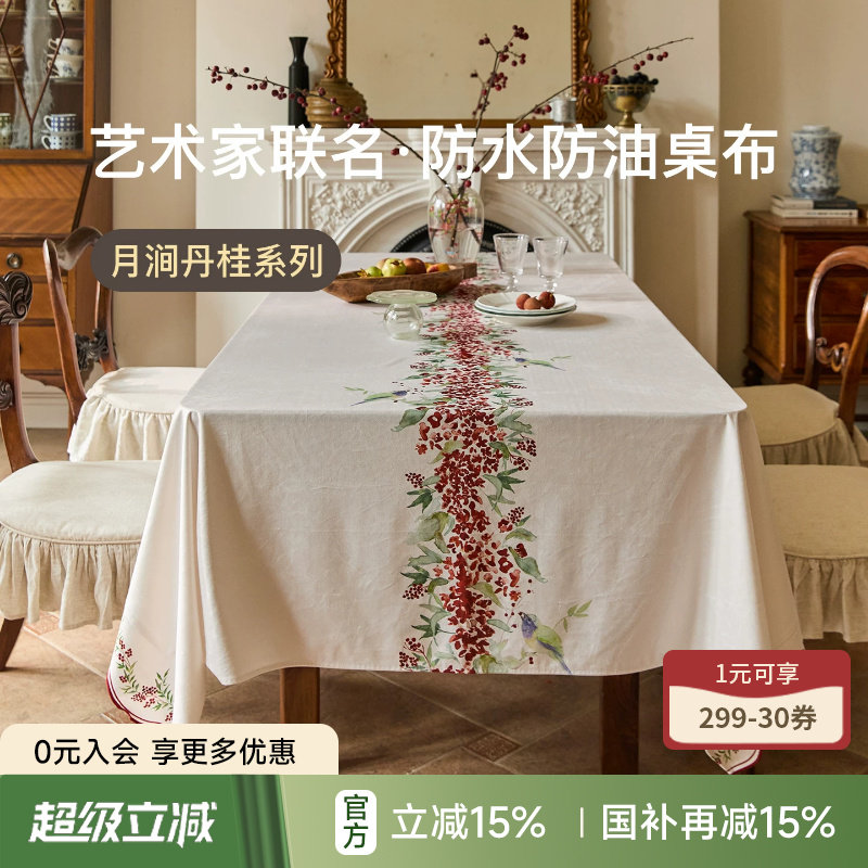 郭俊池联名红果果丹桂桌布