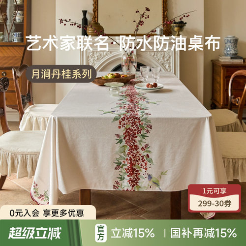 郭俊池联名红果果丹桂桌布