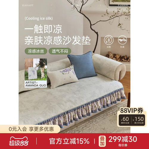 蜡笔派夏季冰丝凉感沙发垫
