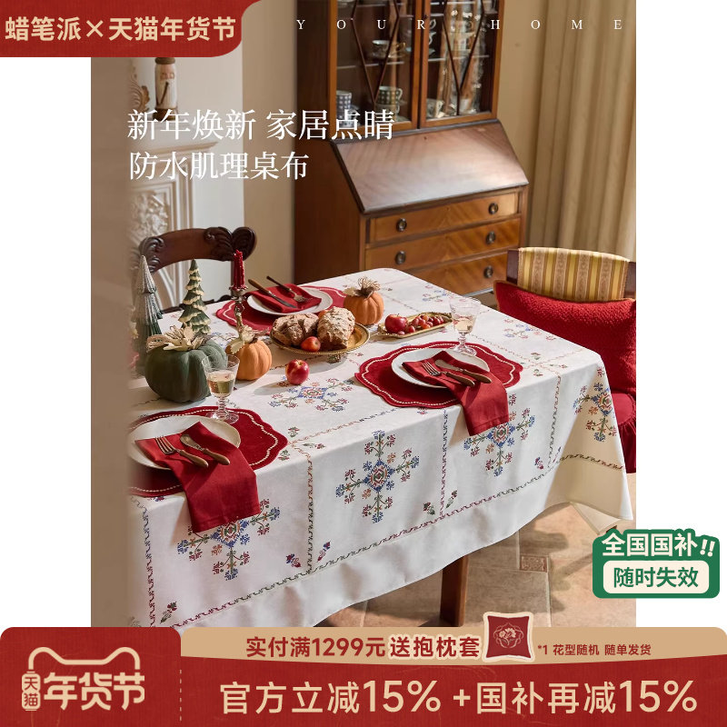 【国补再减15%】蜡笔派青篱桌布法式氛围感现代轻奢防水餐桌布A