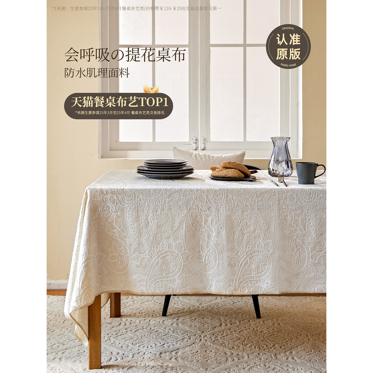 蜡笔派莉吉亚立体提花纯色餐桌桌布防水百搭轻奢高级感长方形定制