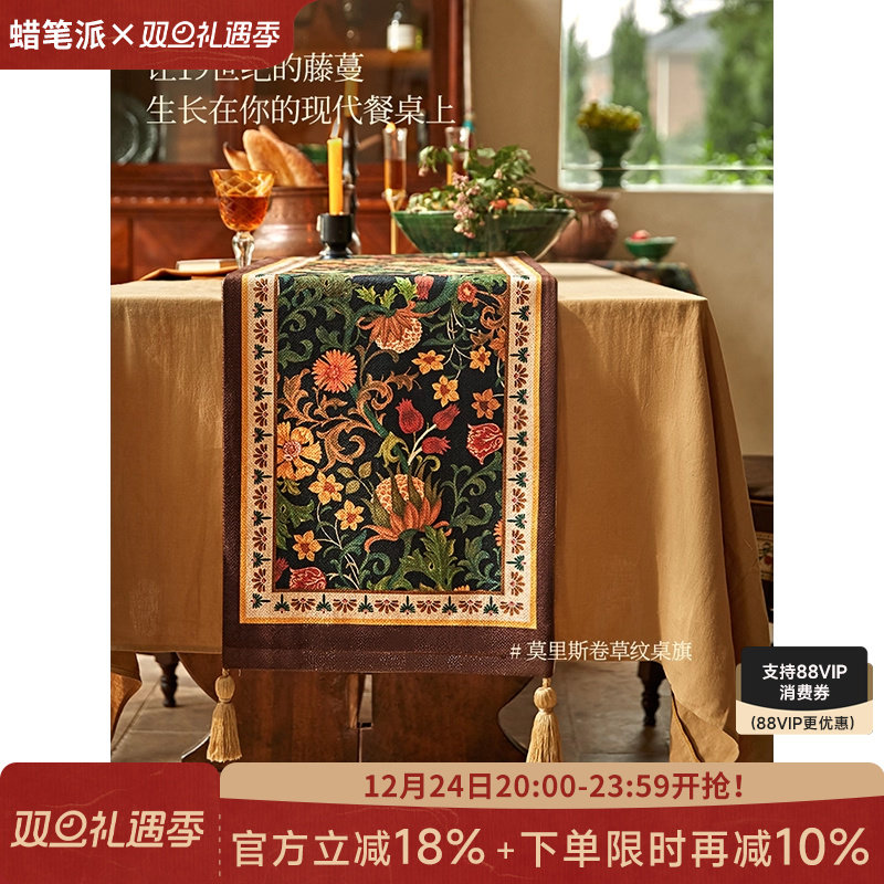 蜡笔派卷草桌旗餐桌桌布英式复古斗柜茶几盖布高级感轻奢简约高端