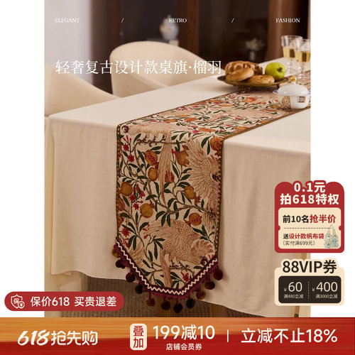 榴羽桌旗田园轻奢复古