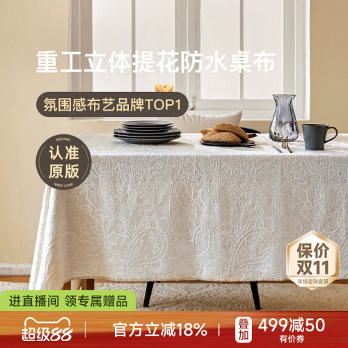 蜡笔派立体提花轻奢纯色餐桌桌布