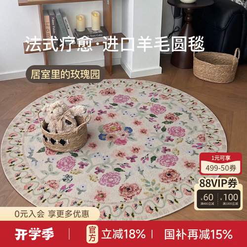 蜡笔派法式田园羊毛编织地毯