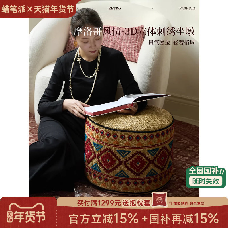 【国补再减15%】蜡笔派秘境刺绣坐墩轻奢客厅可拆洗多功能换鞋凳O