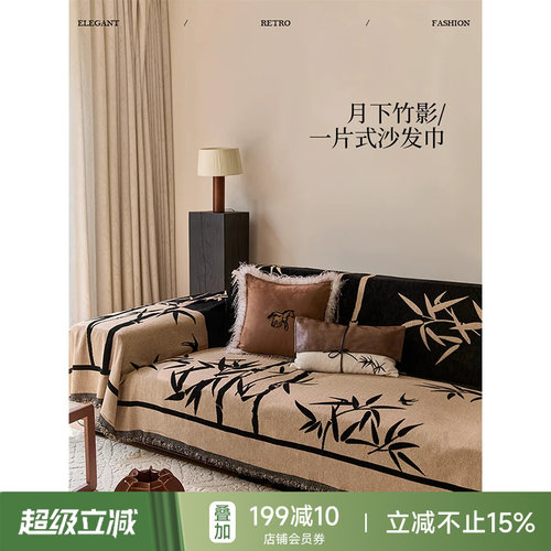 蜡笔派月下竹影雪尼尔沙发巾