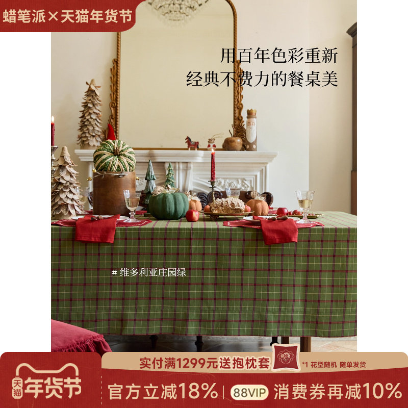 蜡笔派匹斯堡桌布轻奢复古格纹新款新年节日客厅茶几盖布盖布Z,居家布艺,桌布,淘宝优惠券,粉丝福利购,淘宝优惠卷