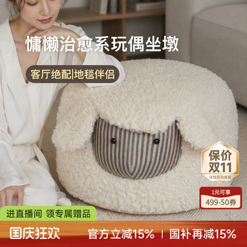 蜡笔派玩偶羊坐墩懒人蒲团换鞋凳