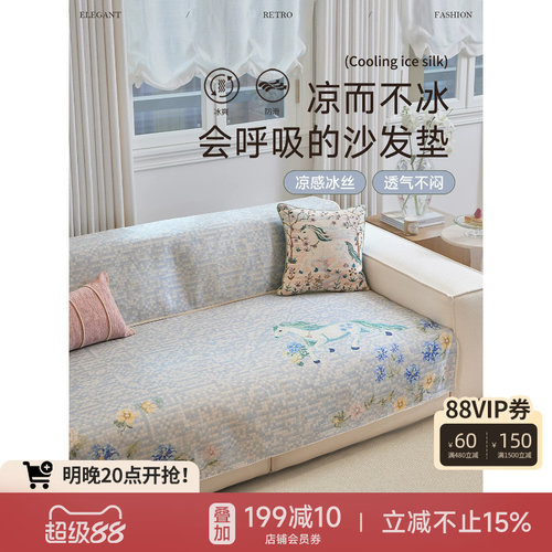 春野冰丝沙发垫夏季凉感皮坐垫