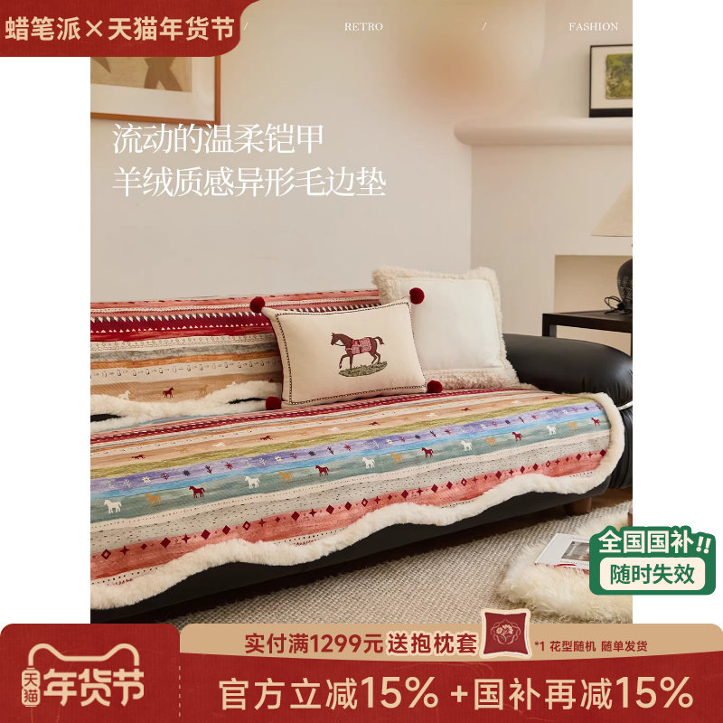 【国补再减15%】蜡笔派旷野之息异形沙发垫轻奢防猫抓马年新款P,居家布艺,沙发垫,淘宝优惠券,粉丝福利购,淘宝优惠卷