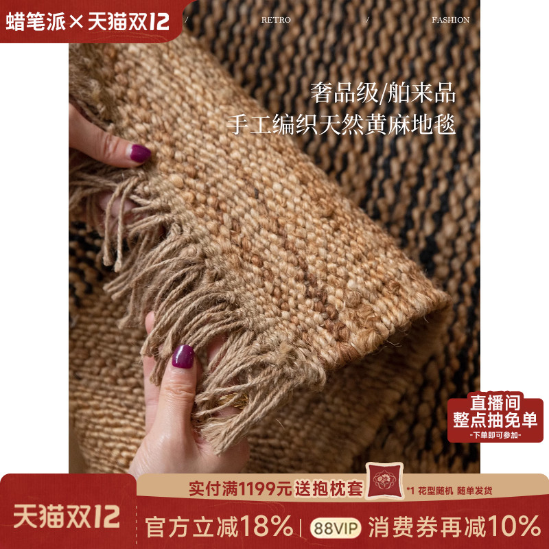 复古印度手工编织纯黄麻无胶地毯