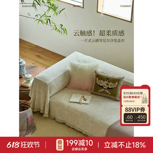 雪尼尔轻奢防滑四季通用沙发巾