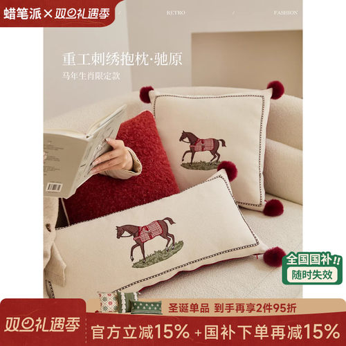 蜡笔派驰原抱枕轻奢马年绣花腰靠