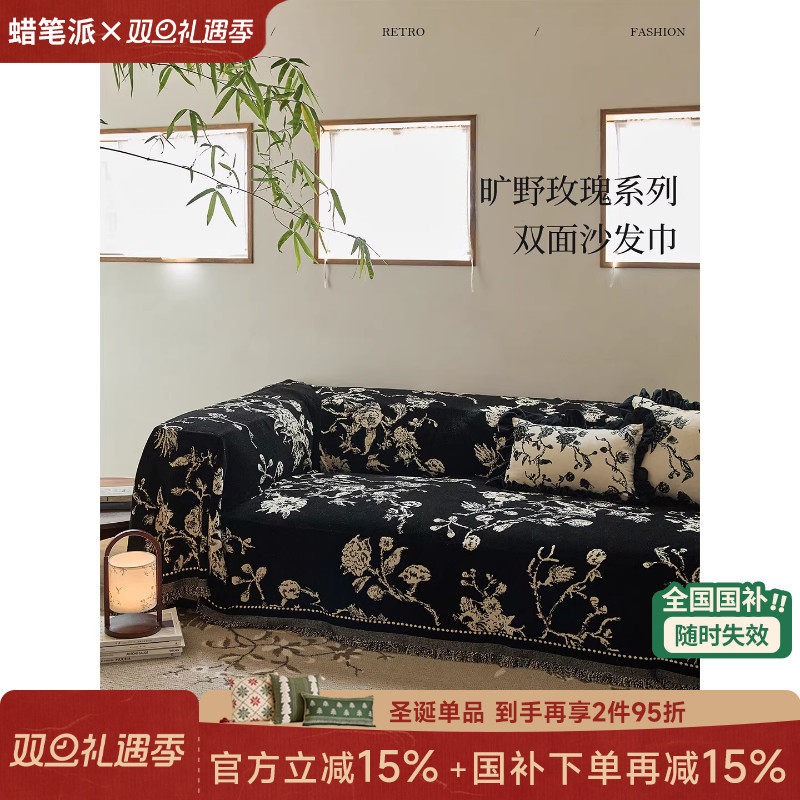 【国补再减15%】蜡笔派旷野玫瑰沙发巾轻奢防滑四季通用2025新