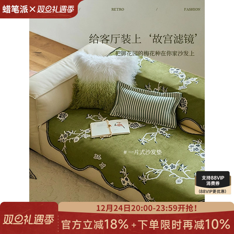 蜡笔派凌寒暗香沙发垫现代轻奢异形盖布四季通用防滑防猫抓坐垫
