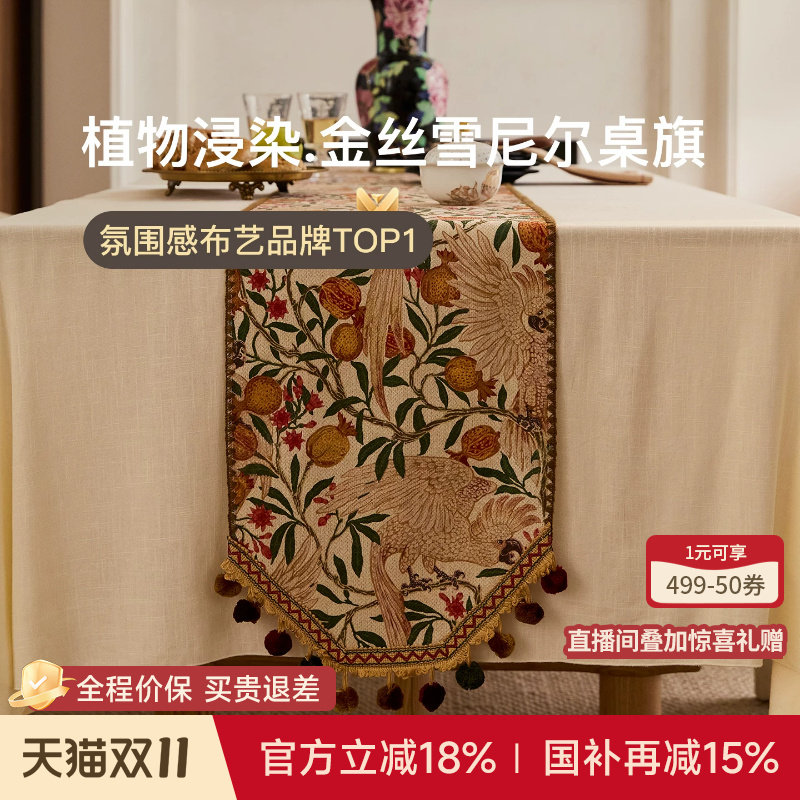 蜡笔派榴羽桌旗复古轻奢高端电视柜盖布客厅茶几茶旗2026新款W