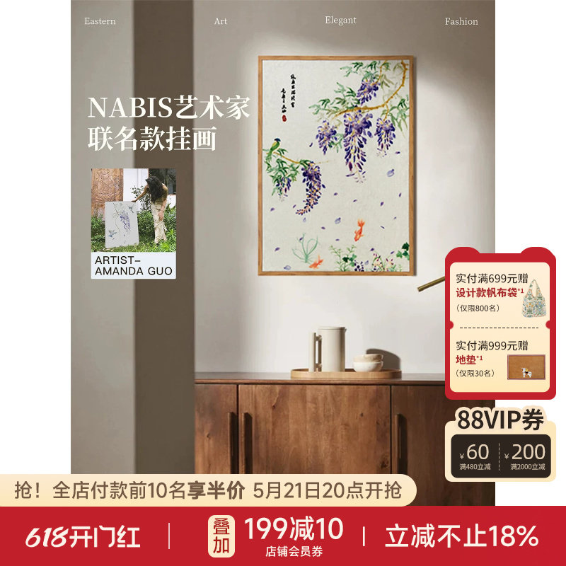 蜡笔派郭俊池联名|东方夏日|亲笔签名紫藤垂夏挂毯画客厅装饰画K