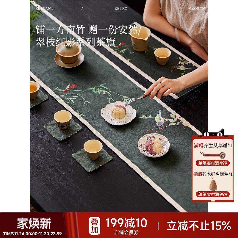 新中式复古防水茶旗茶席轻奢高端