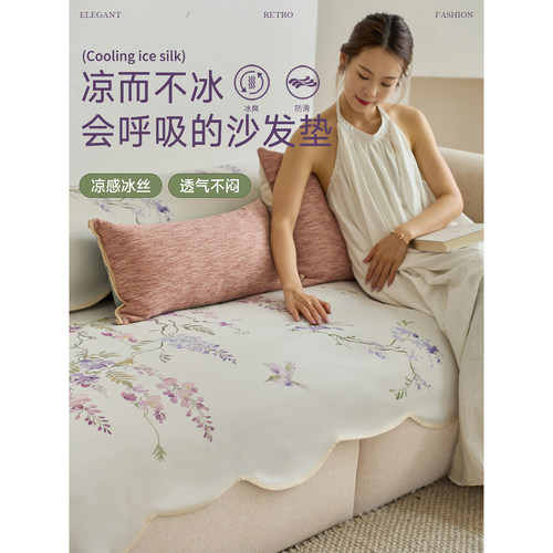 紫藤莺飞冰丝沙发垫轻奢沙发坐垫