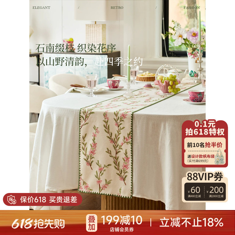 蜡笔派南枝春叙桌旗中式田园餐桌盖布轻奢高级长条茶几电视柜布W